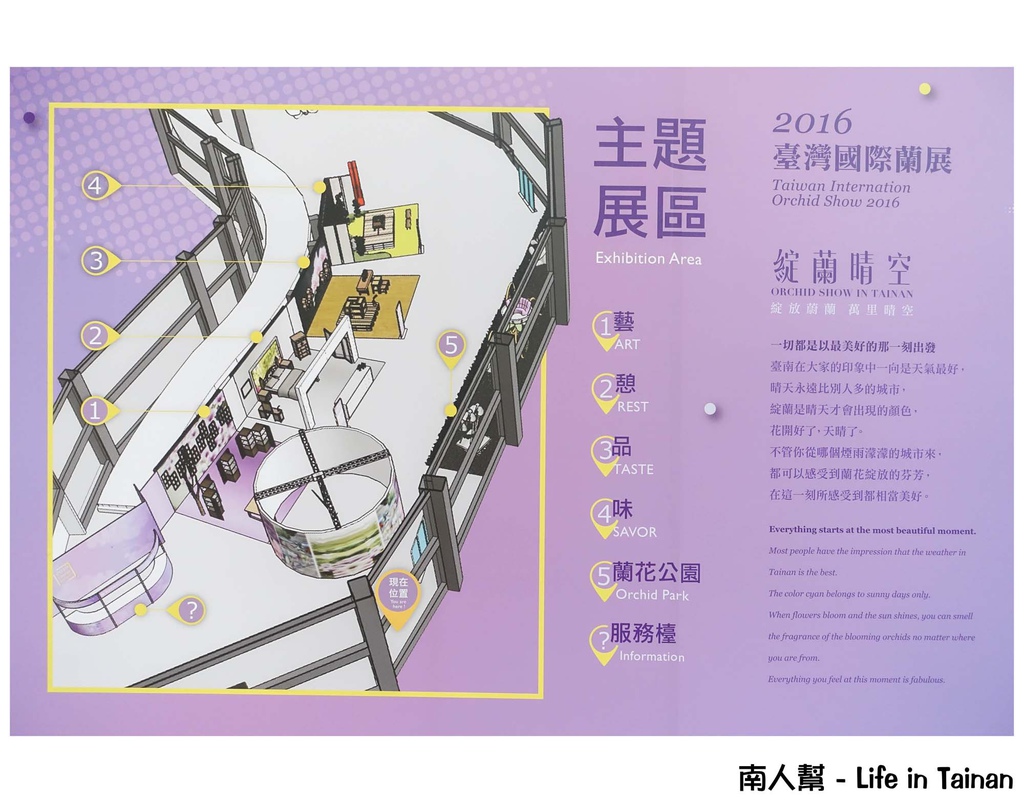 2016臺灣國際蘭展