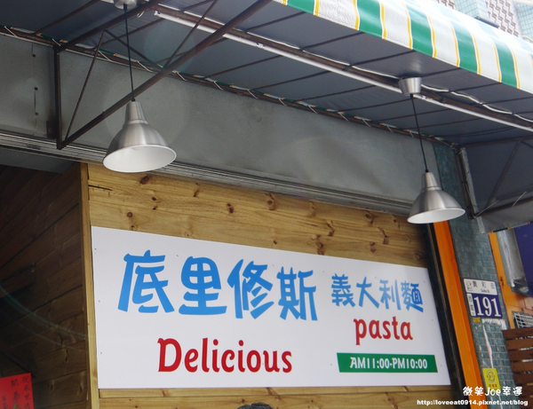 底里修斯義式廚房:底里修斯義式廚房,西區平價義式料理!