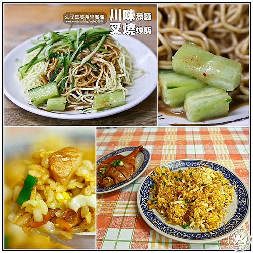 「江子翠美食里廣播」川味涼麵+叉燒炒飯