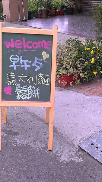 奇米鄉村廚房 Kimi House：【愛評口碑劵2】醉在英式古典浪漫Brunch【奇米鄉村廚房】！