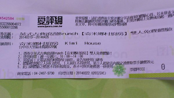 奇米鄉村廚房 Kimi House：【愛評口碑劵2】醉在英式古典浪漫Brunch【奇米鄉村廚房】！