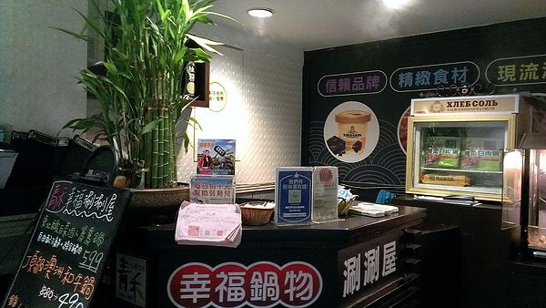 青禾幸福鍋物涮涮屋(永安店):【愛評口碑劵1】春雷第一響——【青禾幸福鍋物涮涮屋】/永安店雙人免費體驗!