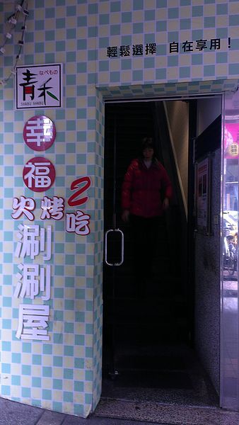 青禾幸福鍋物涮涮屋(永安店):【愛評口碑劵1】春雷第一響——【青禾幸福鍋物涮涮屋】/永安店雙人免費體驗!