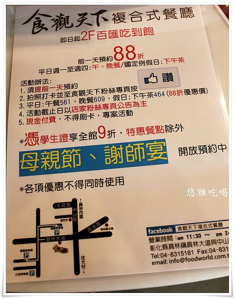 食觀天下複合式餐廳-2樓百匯吃到飽(中西日式料理):【吃彰化】食觀天下 複合式餐廳