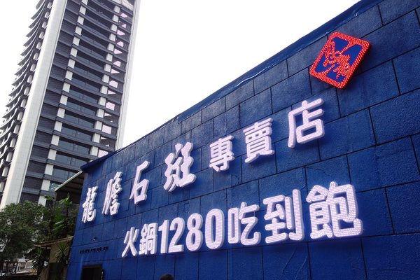 忍者龍膽石斑專賣店：忍者龍膽石斑專賣店+海鮮遇上甜點與美式+忍者般的服務生+帝王蟹+龍膽石斑+吃到飽