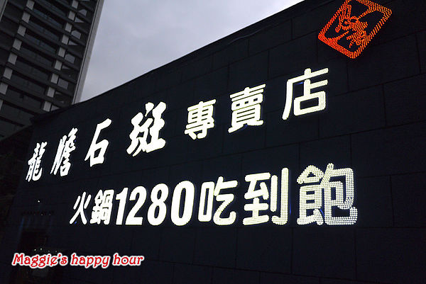 忍者龍膽石斑專賣店：【忍者龍膽石斑專賣店】市民大道。火鍋專賣店。火鍋吃到飽