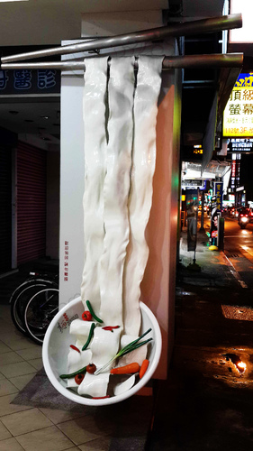 天天見麵(台北延吉店)：【羽諾食記】天天見麵