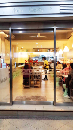 天天見麵(台北延吉店)：【羽諾食記】天天見麵