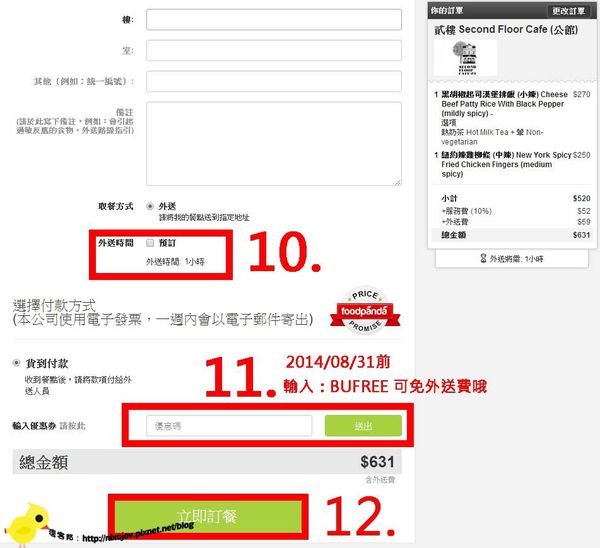 【網路訂餐】foodpanda空腹熊貓線上美食訂餐外送-美味在家即可享用《體驗文》