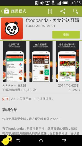 【網路訂餐】foodpanda空腹熊貓線上美食訂餐外送-美味在家即可享用《體驗文》