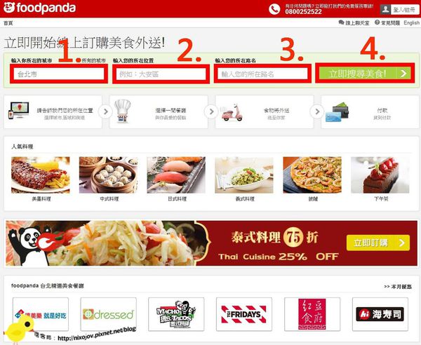【網路訂餐】foodpanda空腹熊貓線上美食訂餐外送-美味在家即可享用《體驗文》