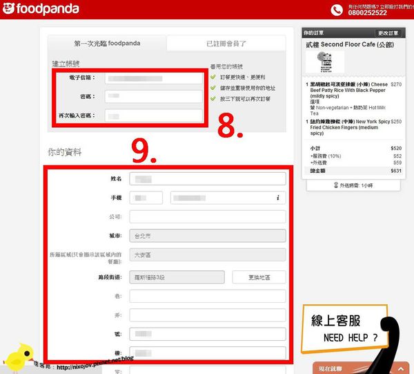 【網路訂餐】foodpanda空腹熊貓線上美食訂餐外送-美味在家即可享用《體驗文》