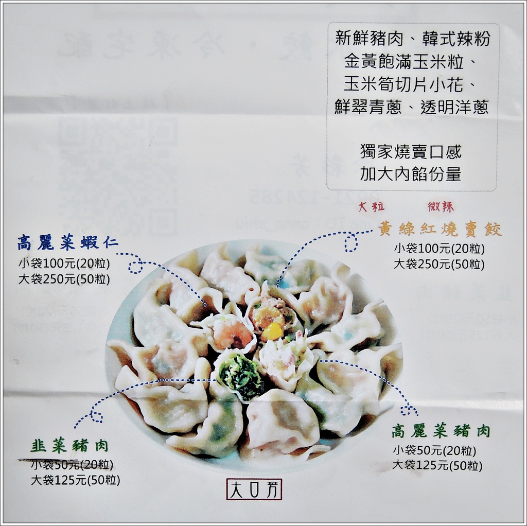 大口芳水餃-3