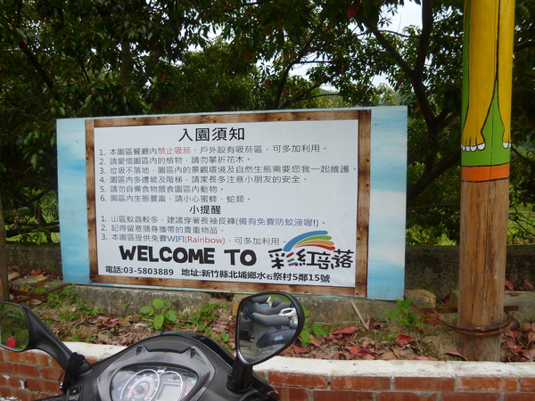 彩紅部落親子育樂休閒農場：【新竹北埔】玩瘋的孩子們，免入場費的森林樂園－彩紅部落親子育樂休閒農場(戶外篇)