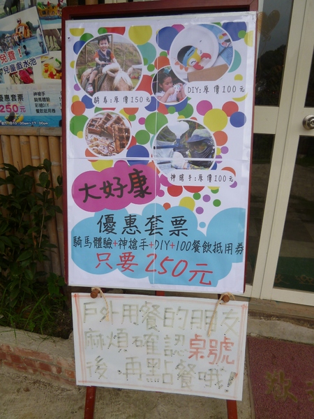 彩紅部落親子育樂休閒農場： 【新竹北埔】玩瘋的孩子們，點心時間到囉－彩紅部落親子育樂休閒農場(餐飲篇)