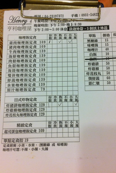 亨利咖哩屋：亨利咖哩屋--隱身小路中的咖哩屋