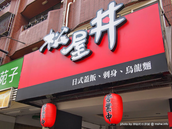 松屋丼飯專賣:【食記】台中松屋丼日式蓋飯.刺身.烏龍麵@西屯 : 隱藏主廚的新據點,水準還不錯的平價日式蓋飯