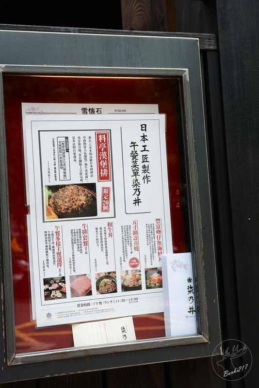 Banbi217 美食旅遊: 鐵板懷石染乃井 高級精緻日本料理,鐵板牛排.球形握壽司.生魚片(捷運中山站、台北中山區)