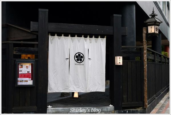 染乃井:中山站‧鐵板懷食 染乃井