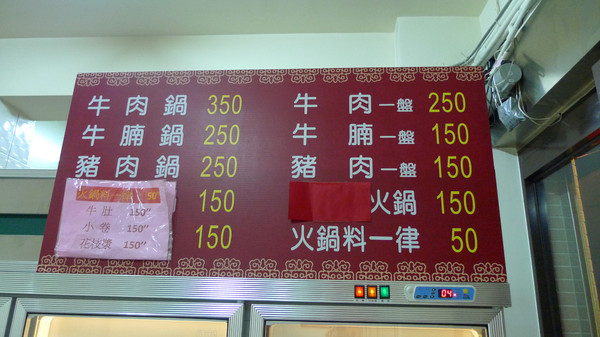 派初所鮮火鍋：[台南]溫體牛肉火鍋新鮮好滿足 派出所鮮火鍋