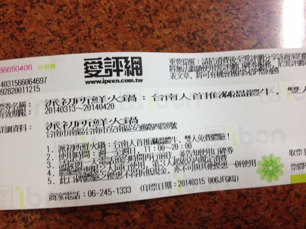 派初所鮮火鍋：[台南]溫體牛肉火鍋新鮮好滿足 派出所鮮火鍋