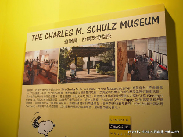 走進花生漫畫: Snoopy 65週年巡迴特展(高雄場)：【景點】走進花生漫畫 Snoopy 65週年巡迴特展@高雄鹽埕駁二藝術特區捷運MRT鹽埕埔 : 可愛小獵犬的吸睛濕背秀!