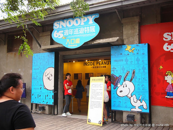 走進花生漫畫: Snoopy 65週年巡迴特展(高雄場)：【景點】走進花生漫畫 Snoopy 65週年巡迴特展@高雄鹽埕駁二藝術特區捷運MRT鹽埕埔 : 可愛小獵犬的吸睛濕背秀!