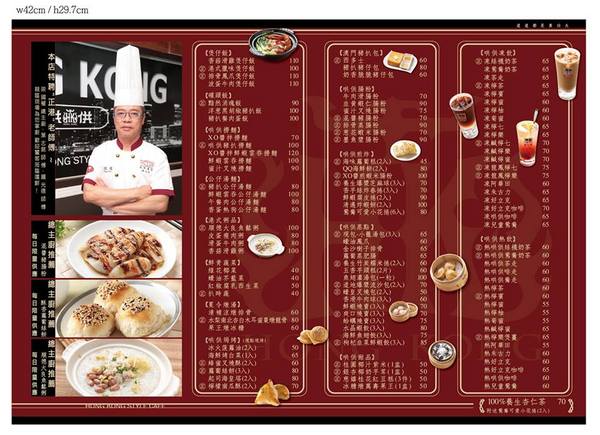 哄供港式茶餐廳：【台中食記】最黯然消魂的茶餐廳!哄堂開懷好味與供@哄供港式茶餐廳