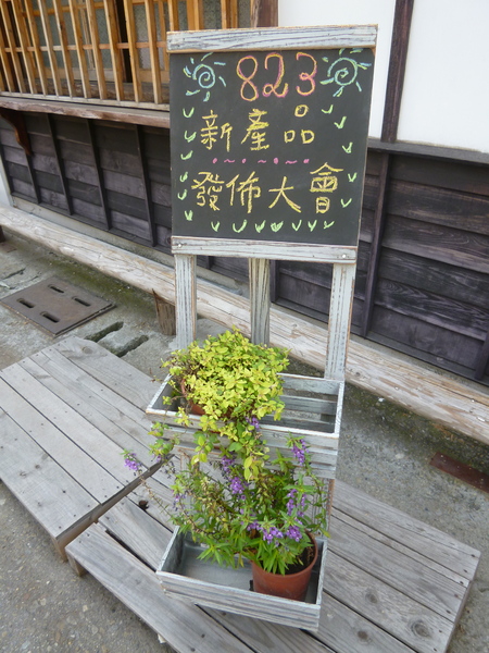 Orobello 8巷23號：【口碑劵】小小的大夢想，在日據老房屋的Gelato冰淇淋－Orobello8巷23號(裝潢篇)