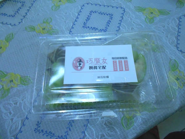 巧魔女晚餐宅配:巧魔女-晚餐宅配體驗!