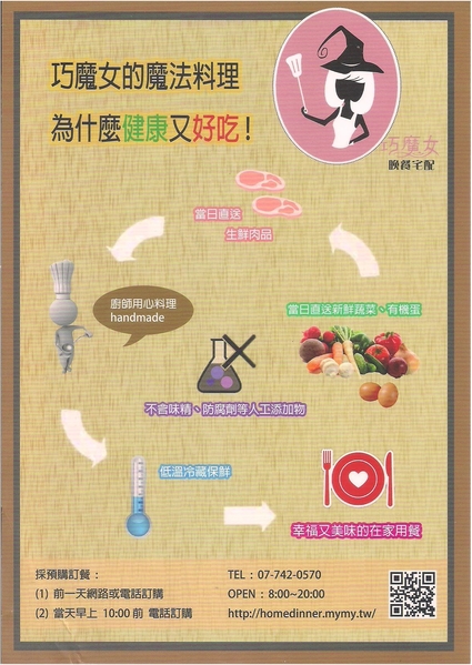 巧魔女晚餐宅配:巧魔女-晚餐宅配體驗!