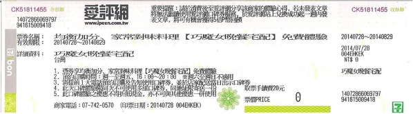 巧魔女晚餐宅配:巧魔女-晚餐宅配體驗!