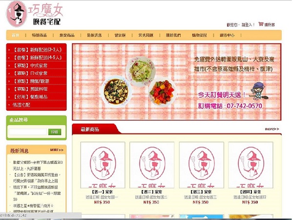 巧魔女晚餐宅配:巧魔女-晚餐宅配體驗!