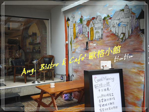 歐格小館-01