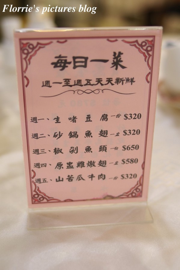 龍都酒樓:台北中山區美食~龍都酒樓~記得一定要提前訂位丫