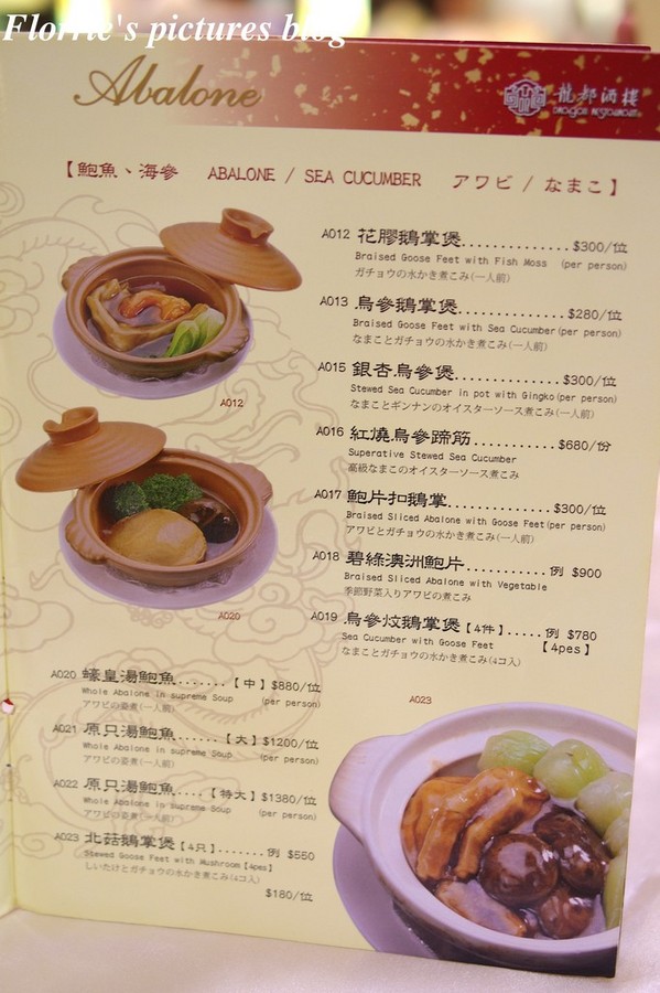 龍都酒樓:台北中山區美食~龍都酒樓~記得一定要提前訂位丫