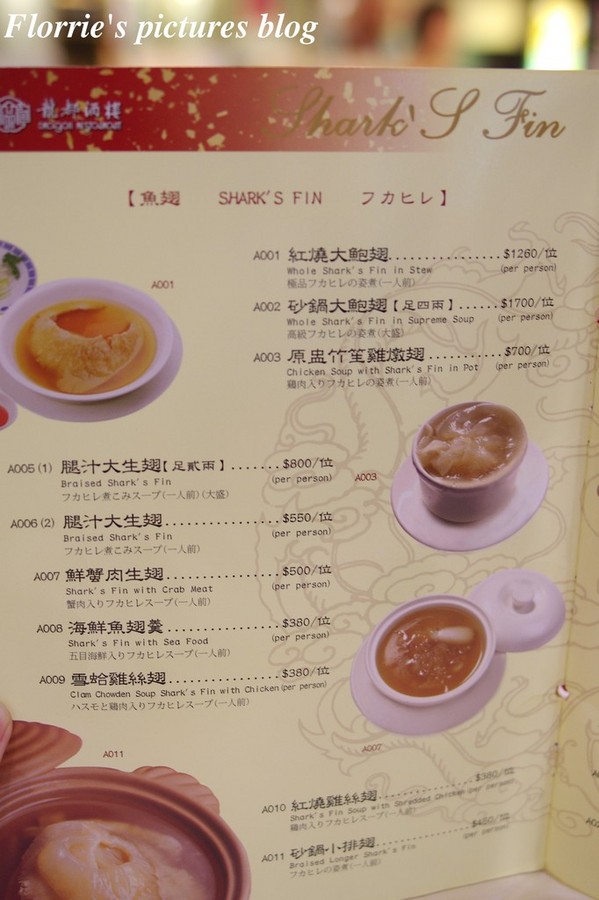 龍都酒樓:台北中山區美食~龍都酒樓~記得一定要提前訂位丫