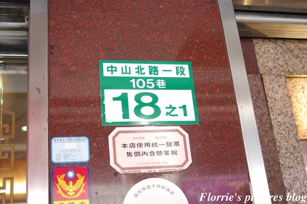 龍都酒樓:台北中山區美食~龍都酒樓~記得一定要提前訂位丫