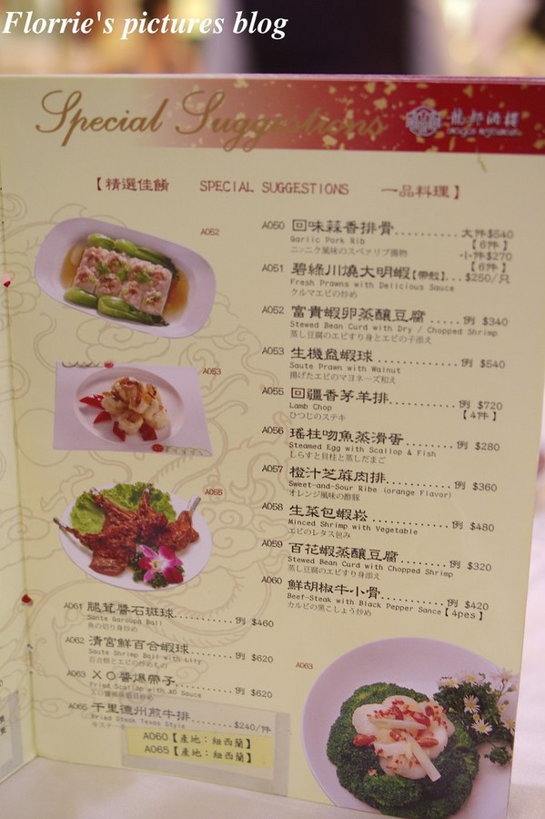 龍都酒樓:台北中山區美食~龍都酒樓~記得一定要提前訂位丫