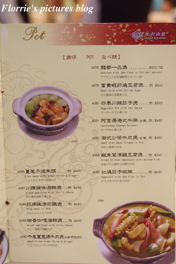 龍都酒樓:台北中山區美食~龍都酒樓~記得一定要提前訂位丫