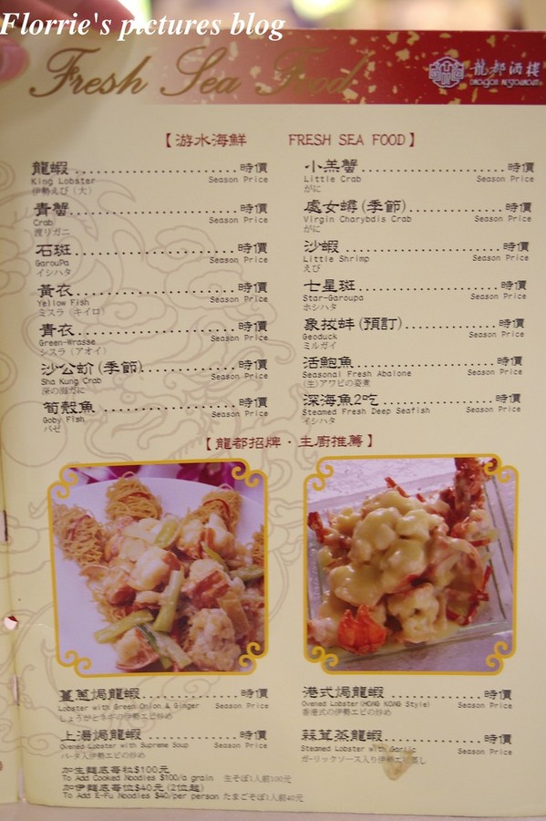 龍都酒樓:台北中山區美食~龍都酒樓~記得一定要提前訂位丫