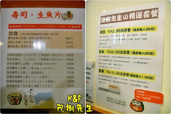 茂樹先生：[高雄 楠梓] 在地人大推的日式料理~茂樹先生