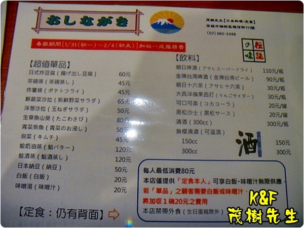 茂樹先生：[高雄 楠梓] 在地人大推的日式料理~茂樹先生