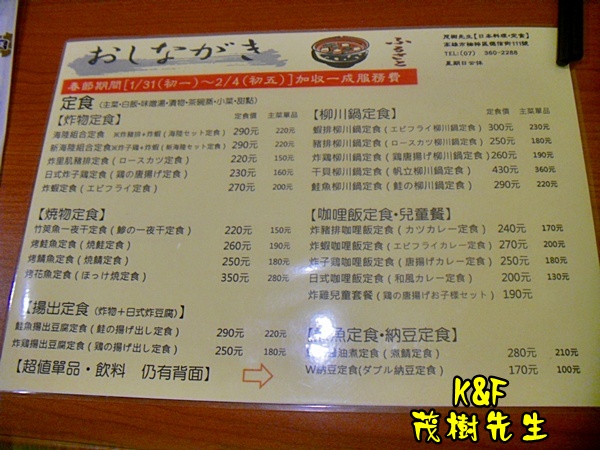 茂樹先生：[高雄 楠梓] 在地人大推的日式料理~茂樹先生