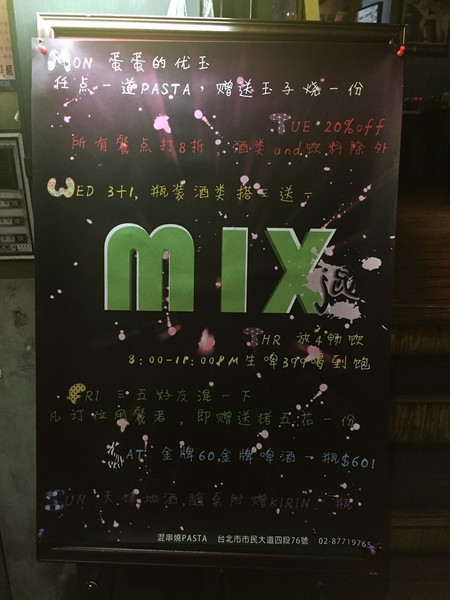 混串燒pasta酒場：原來居酒屋也能混搭風-混串燒pasta酒場(2015菜單更新)