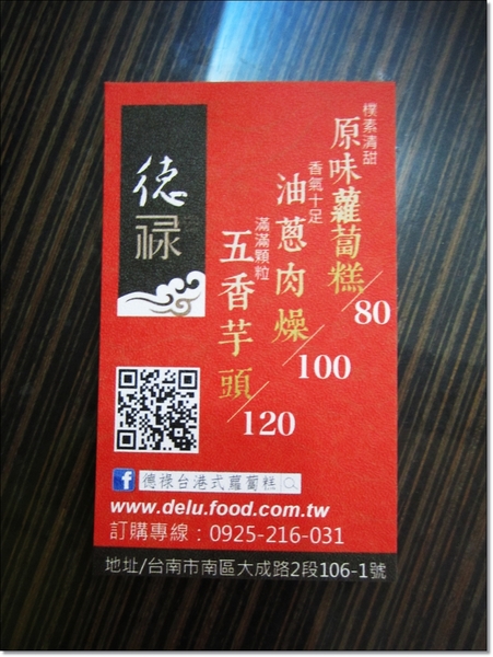 德祿食品（蘿蔔糕專賣）(旗鑑店)：『德祿食品-蘿蔔糕專賣(德祿旗鑑店)』結合了台式與港式的綜合體，讓你吃蘿蔔糕不再是一成不變哦!!!