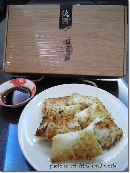 德祿食品（蘿蔔糕專賣）(旗鑑店)：『德祿食品-蘿蔔糕專賣(德祿旗鑑店)』結合了台式與港式的綜合體，讓你吃蘿蔔糕不再是一成不變哦!!!