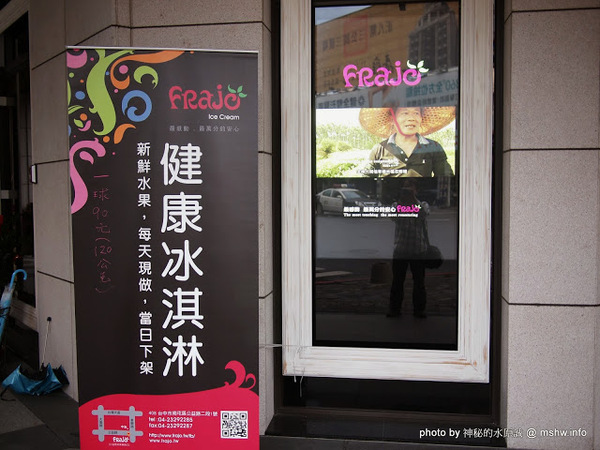 FRajo:【食記】台中Frajo Ice Cream@南屯 : 悠閒空間的小確幸, 傳說中的貴婦冰淇淋
