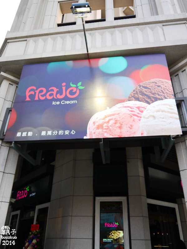 FRajo:冰淇淋也吹豪宅風?!「Frajo Ice Cream」台灣水果製成冰~