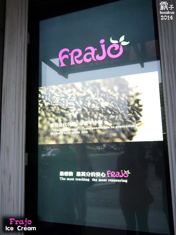 FRajo:冰淇淋也吹豪宅風?!「Frajo Ice Cream」台灣水果製成冰~